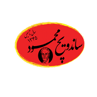لوگو ساندویچ محمود